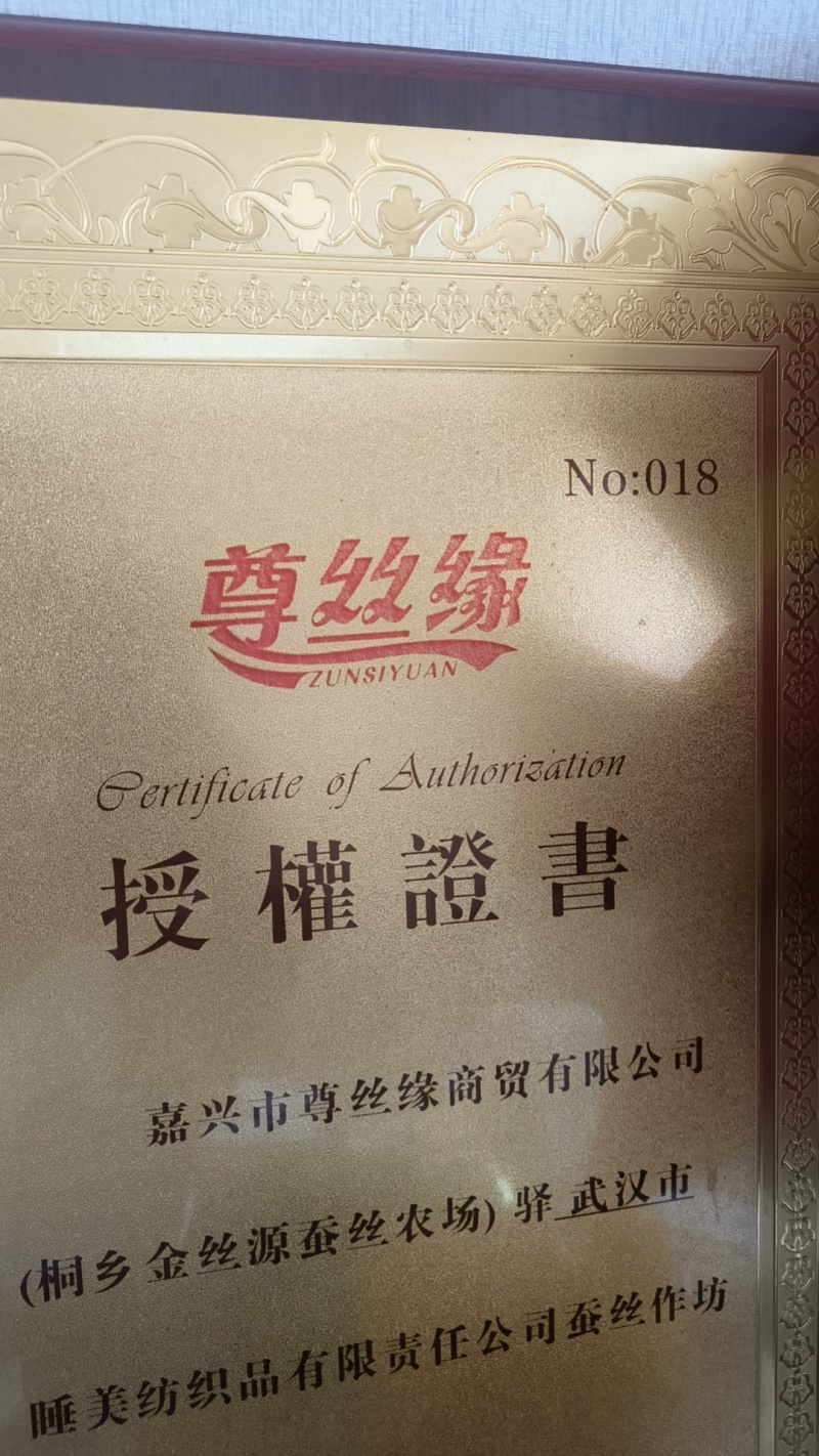 本公司从事30余年浙江省桐乡自产自销机子桑蚕丝，手扒丝绵