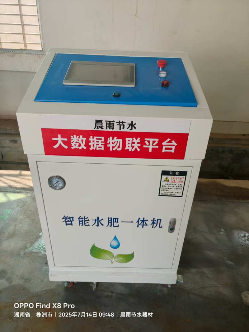 智能水肥一体化，手机远程控制，多功能平台联动
