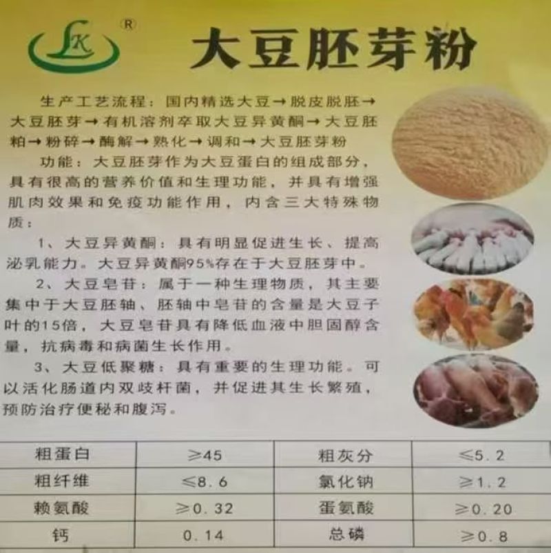 大豆胚芽粉蛋白45可代替豆粕使用，适合水产