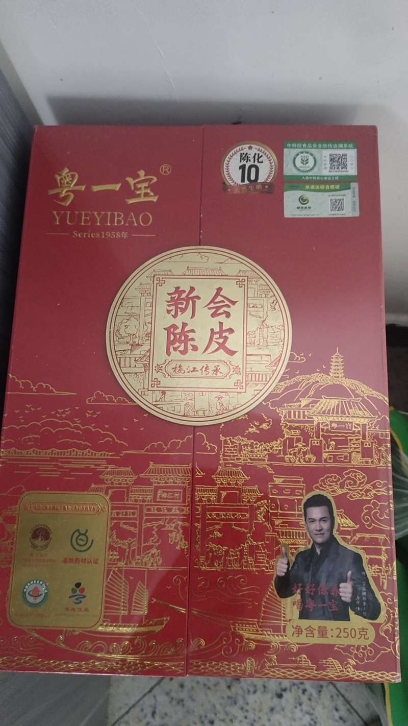 陈皮特惠超高性价比抢购中精品保证质量无忧