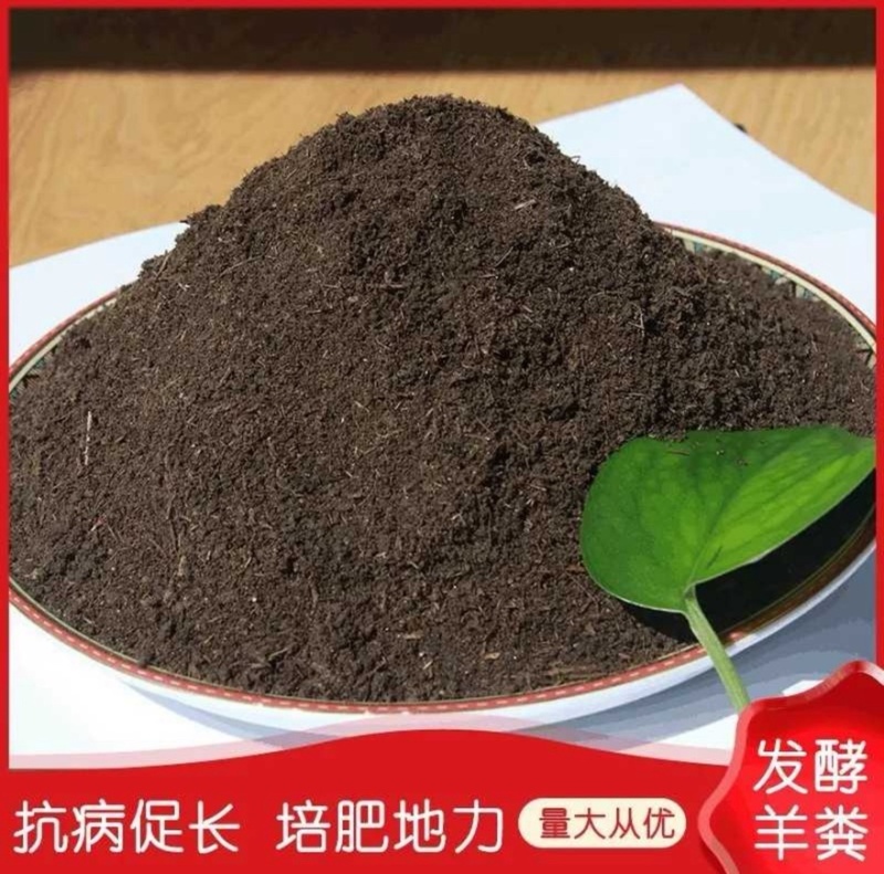 过冬有机肥羊粪有机肥各种经济作物通用产地直销量大从优