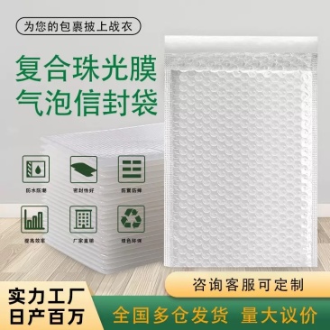汽泡袋农产品专用包袋袋自粘封口防水信封袋打包发货加厚珠光袋