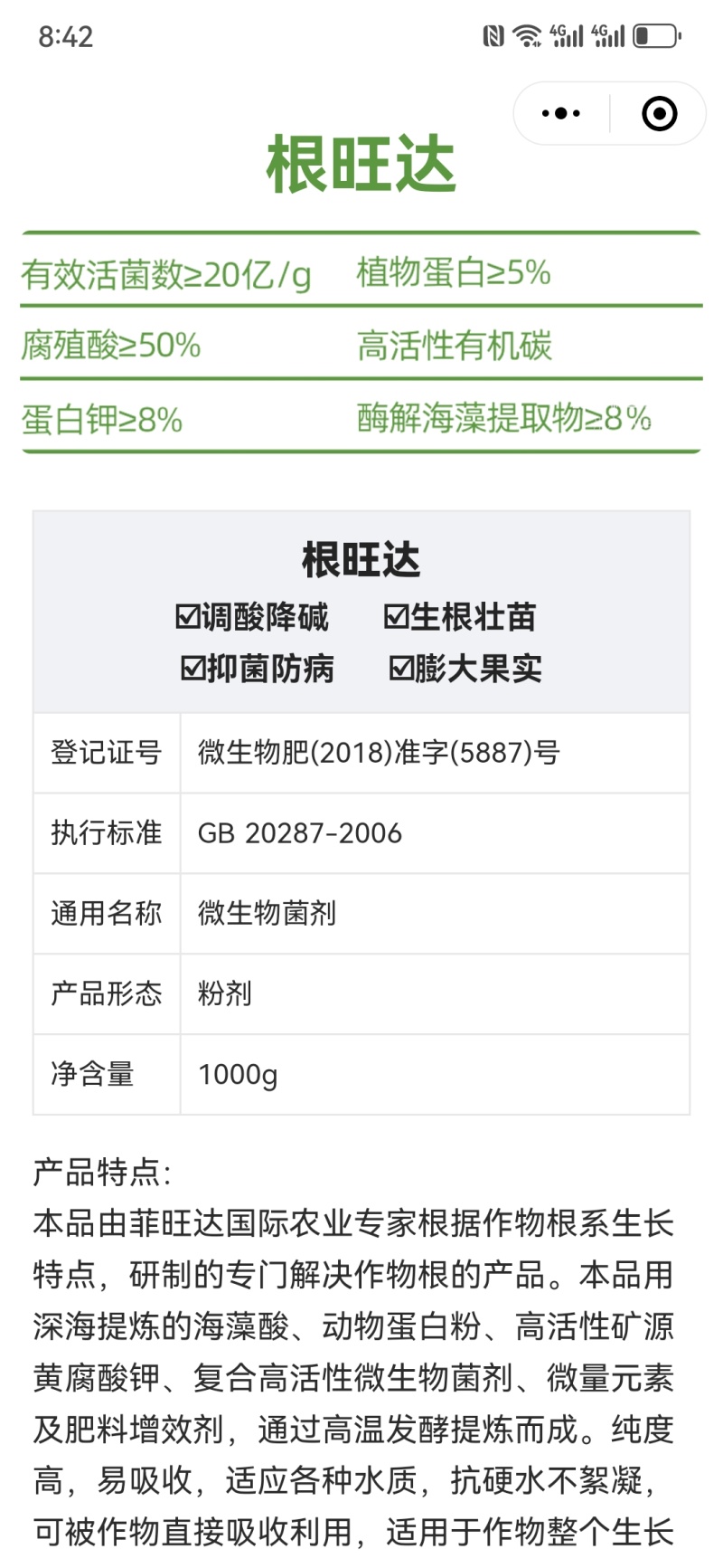 20亿微生物菌剂的生根专用-根旺达3天生新根7天爆根