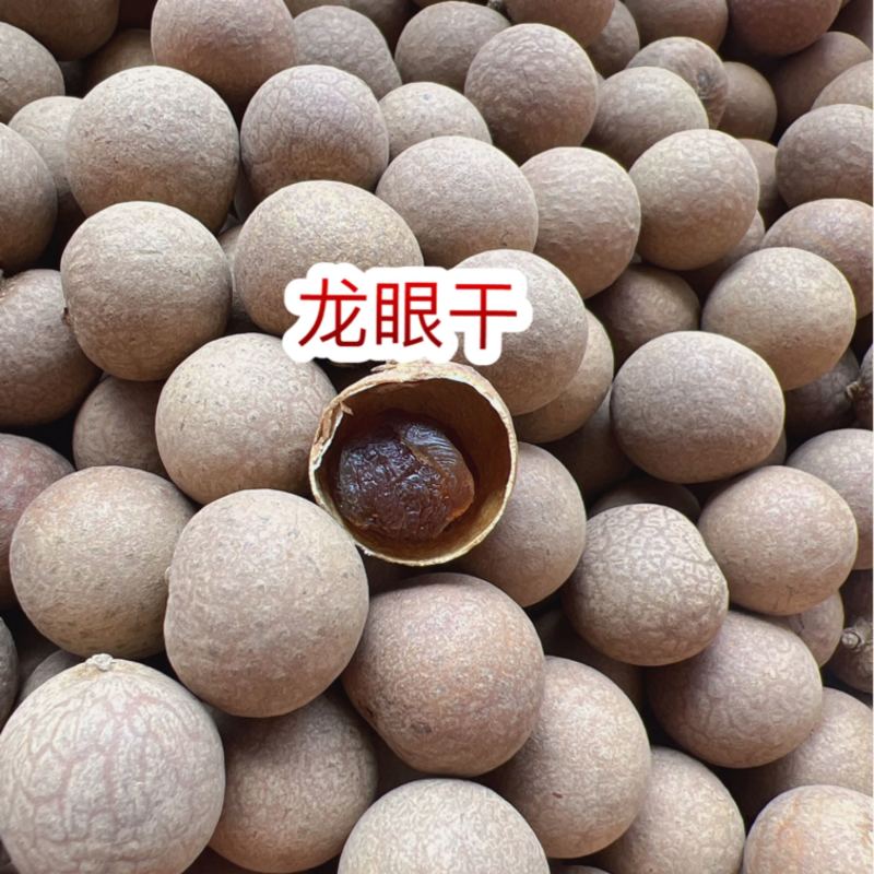 桂圆干批发地摊电商批发桂圆肉干带壳龙眼干桂圆干龙眼干