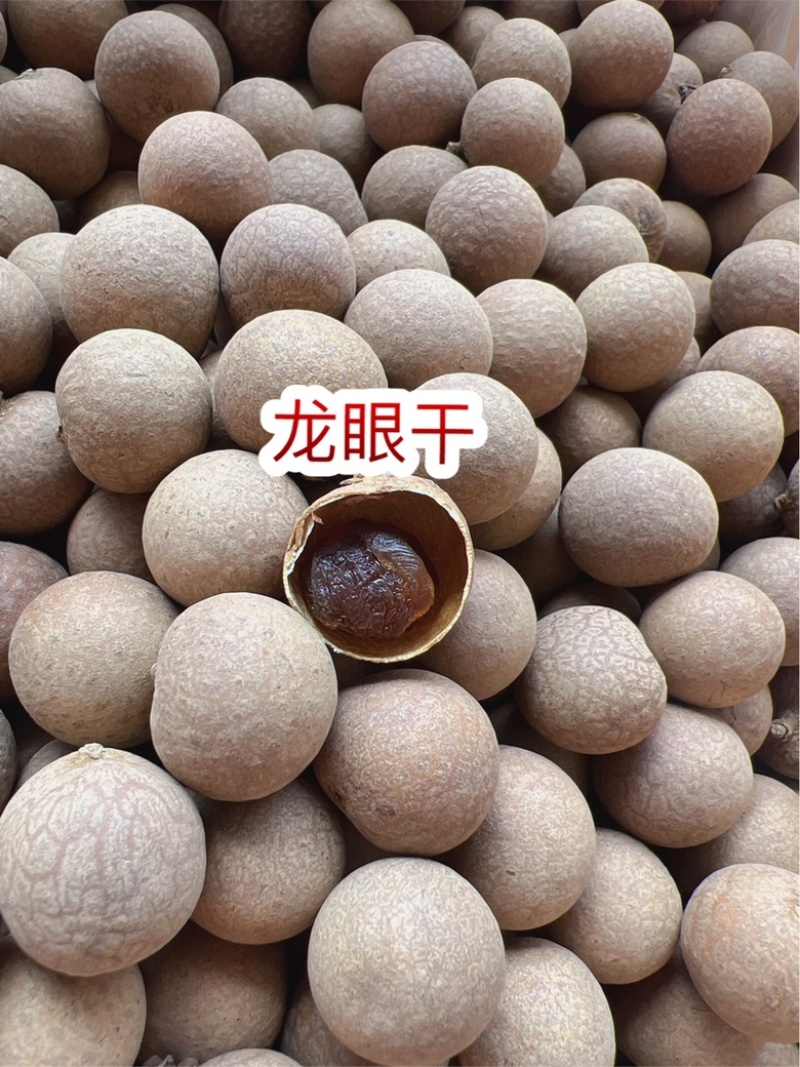 桂圆干批发地摊电商批发桂圆肉干带壳龙眼干桂圆干龙眼干