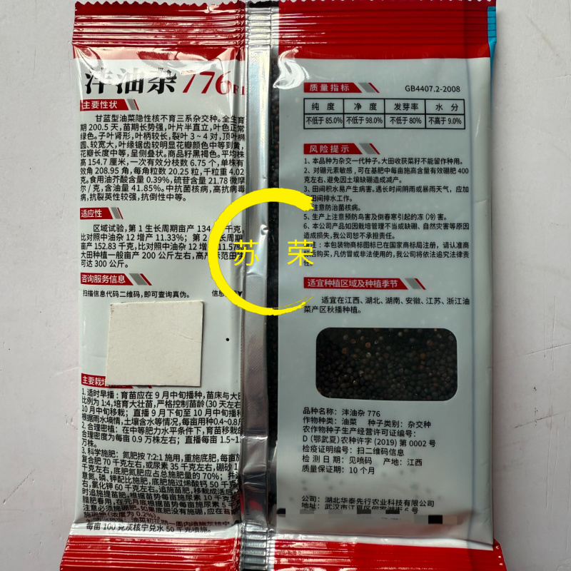 沣油杂776油菜种子矮杆高产油多不倒伏油菜花孑榨油秋播