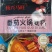 番茄火锅底料