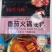 番茄火锅底料