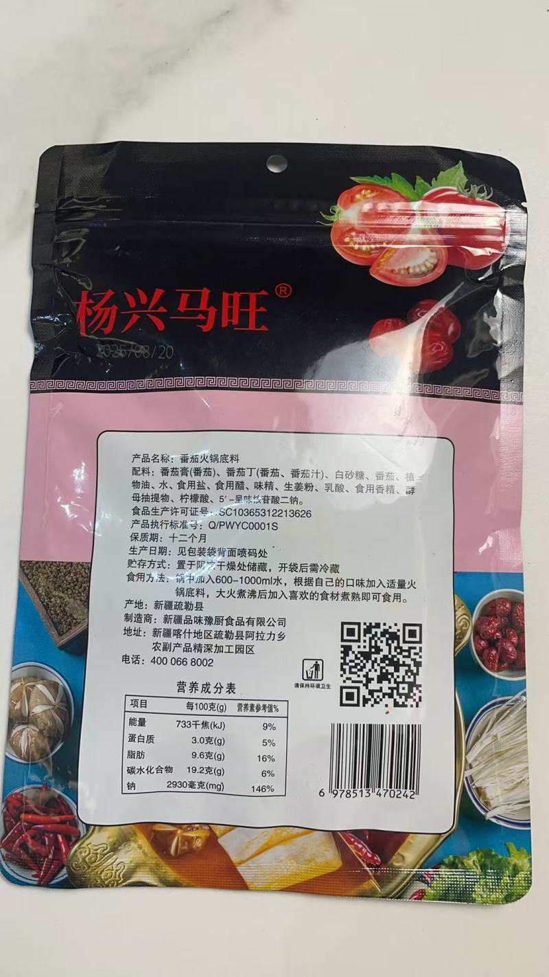 番茄火锅底料