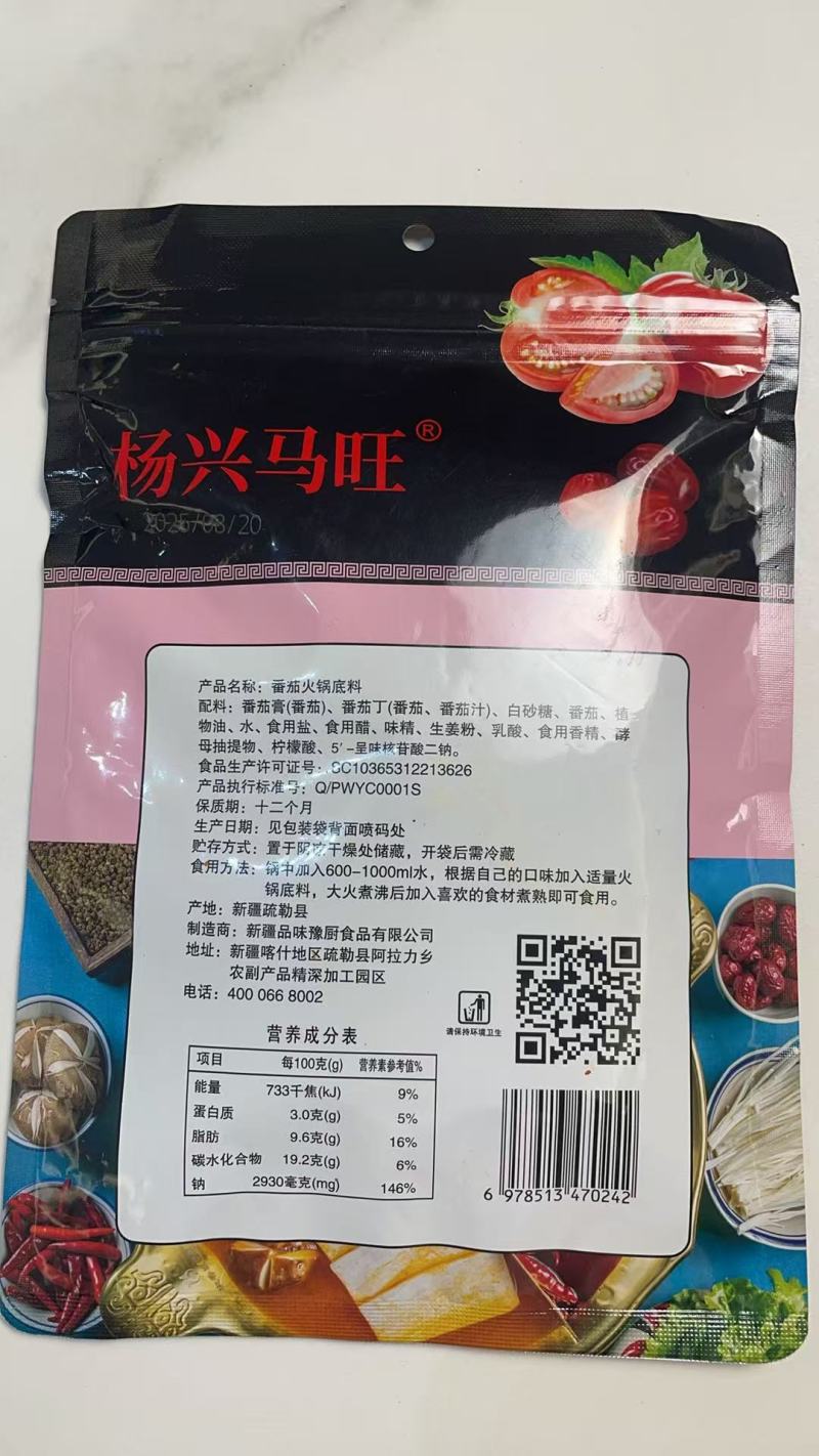 番茄火锅底料