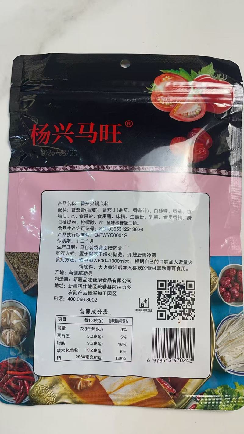 番茄火锅底料