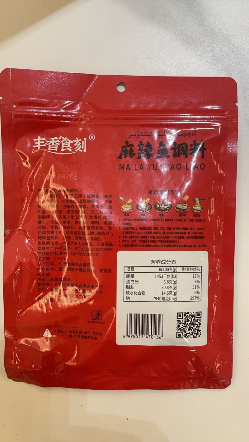 麻辣魚调料大量上市，产地直发品质保证服周到诚信经营