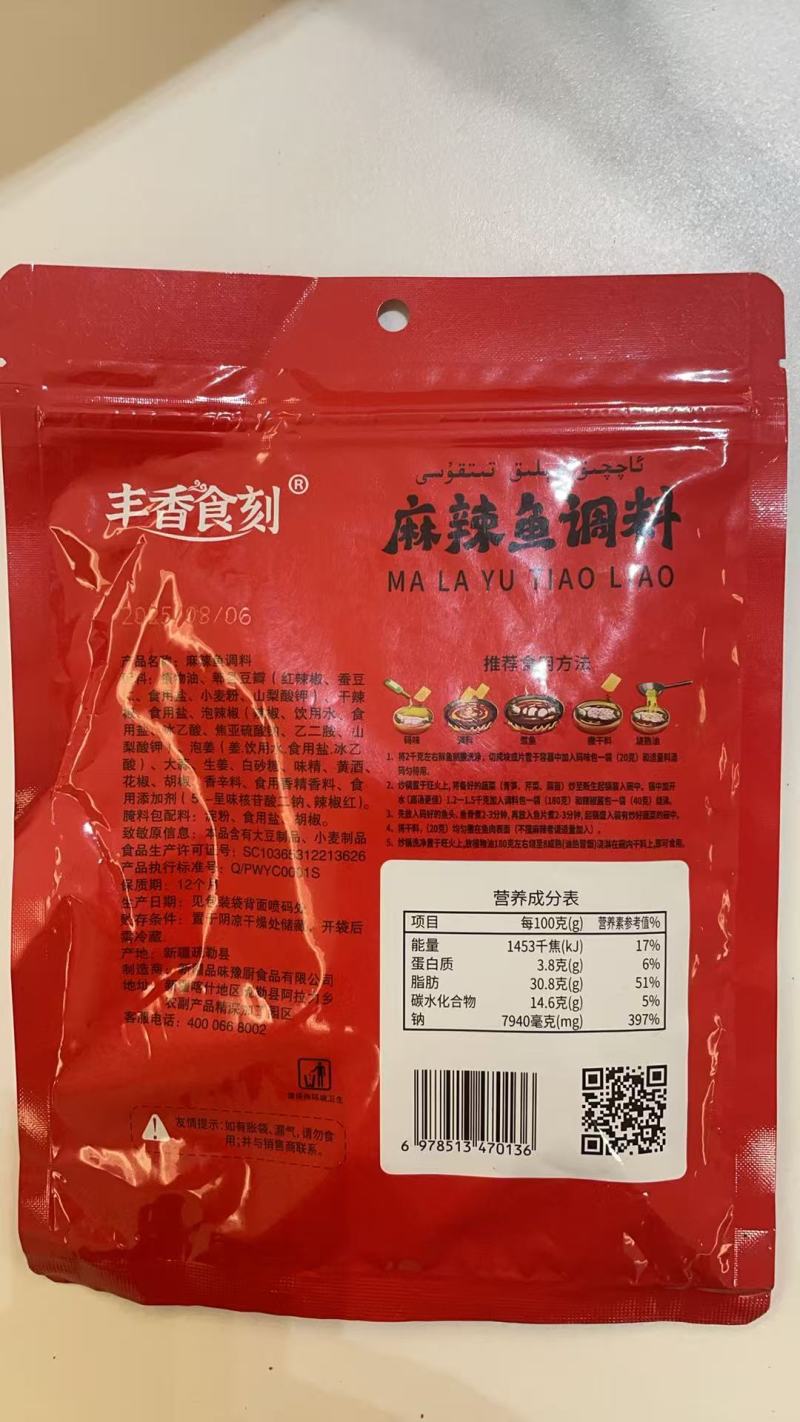 麻辣魚调料大量上市，产地直发品质保证服周到诚信经营