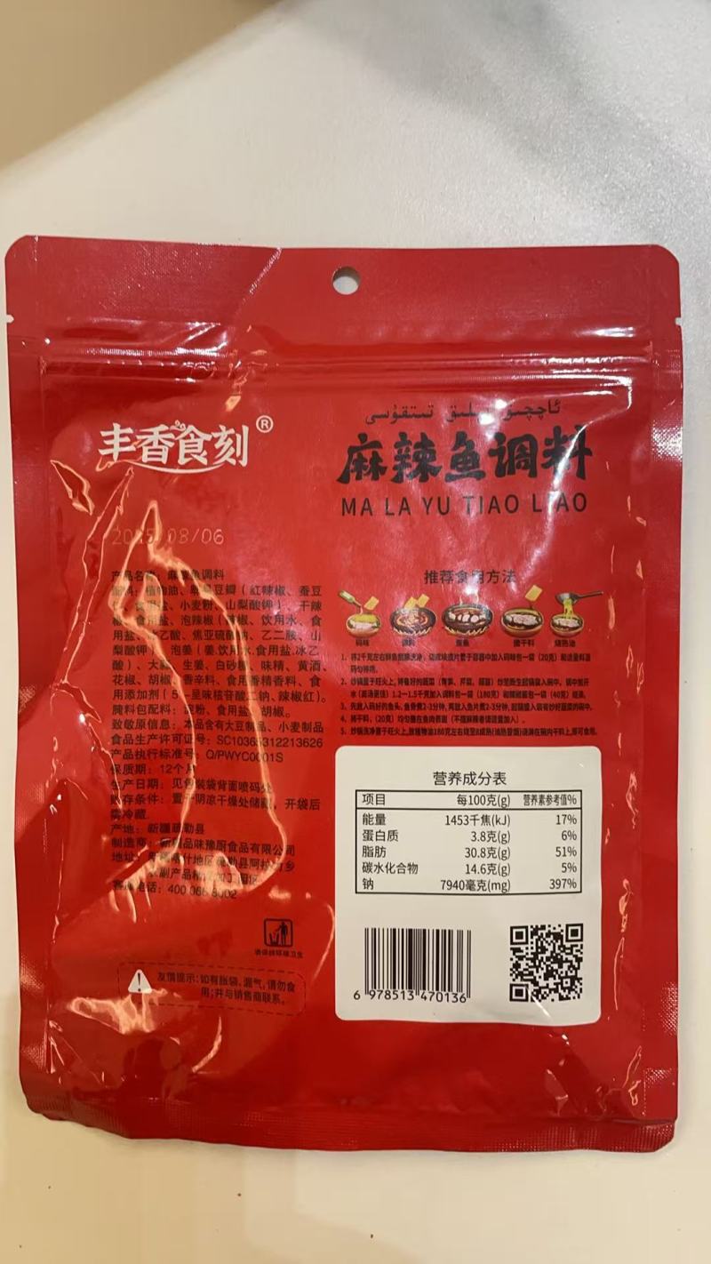 麻辣魚调料大量上市，产地直发品质保证服周到诚信经营