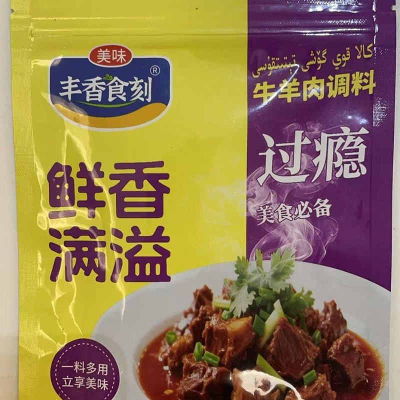 牛羊肉调料大量上市产地直发品质保证服务周到诚信经营