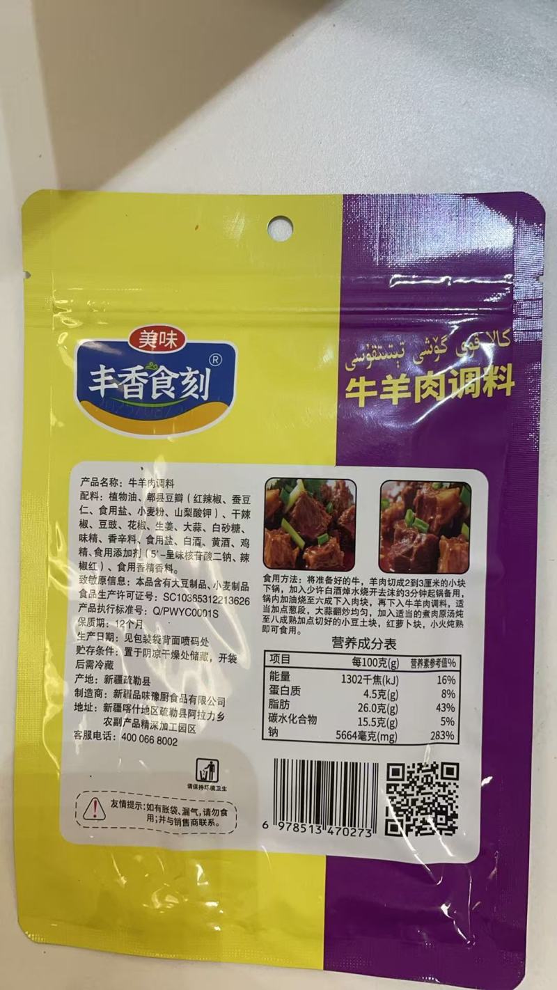 牛羊肉调料大量上市产地直发品质保证服务周到诚信经营
