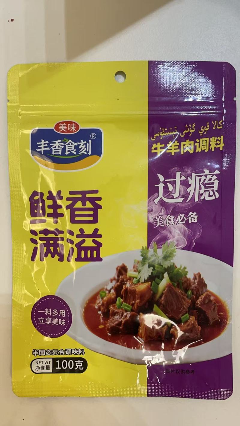 牛羊肉调料大量上市产地直发品质保证服务周到诚信经营