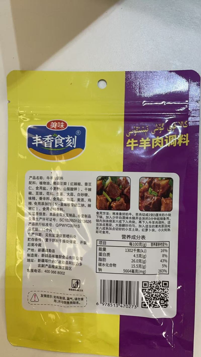 牛羊肉调料大量上市产地直发品质保证服务周到诚信经营