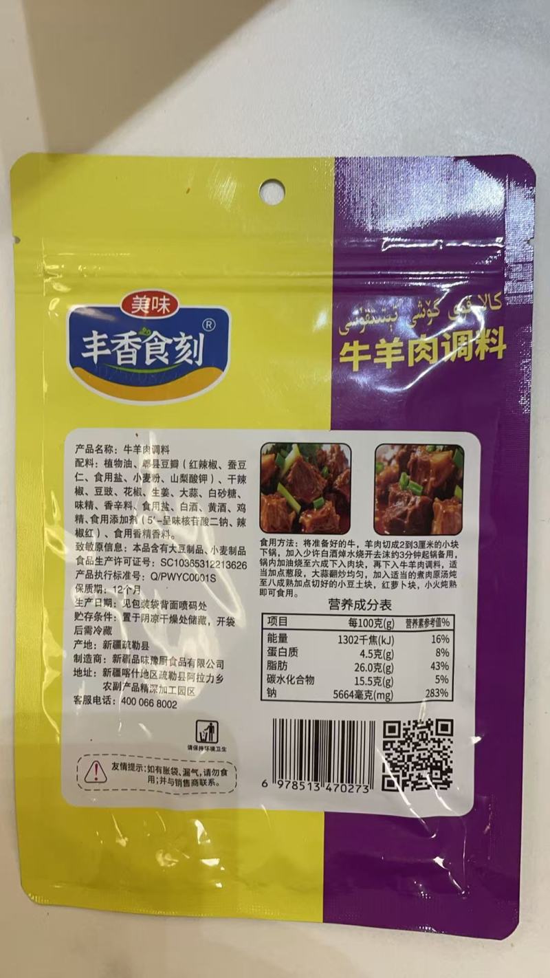 牛羊肉调料大量上市产地直发品质保证服务周到诚信经营