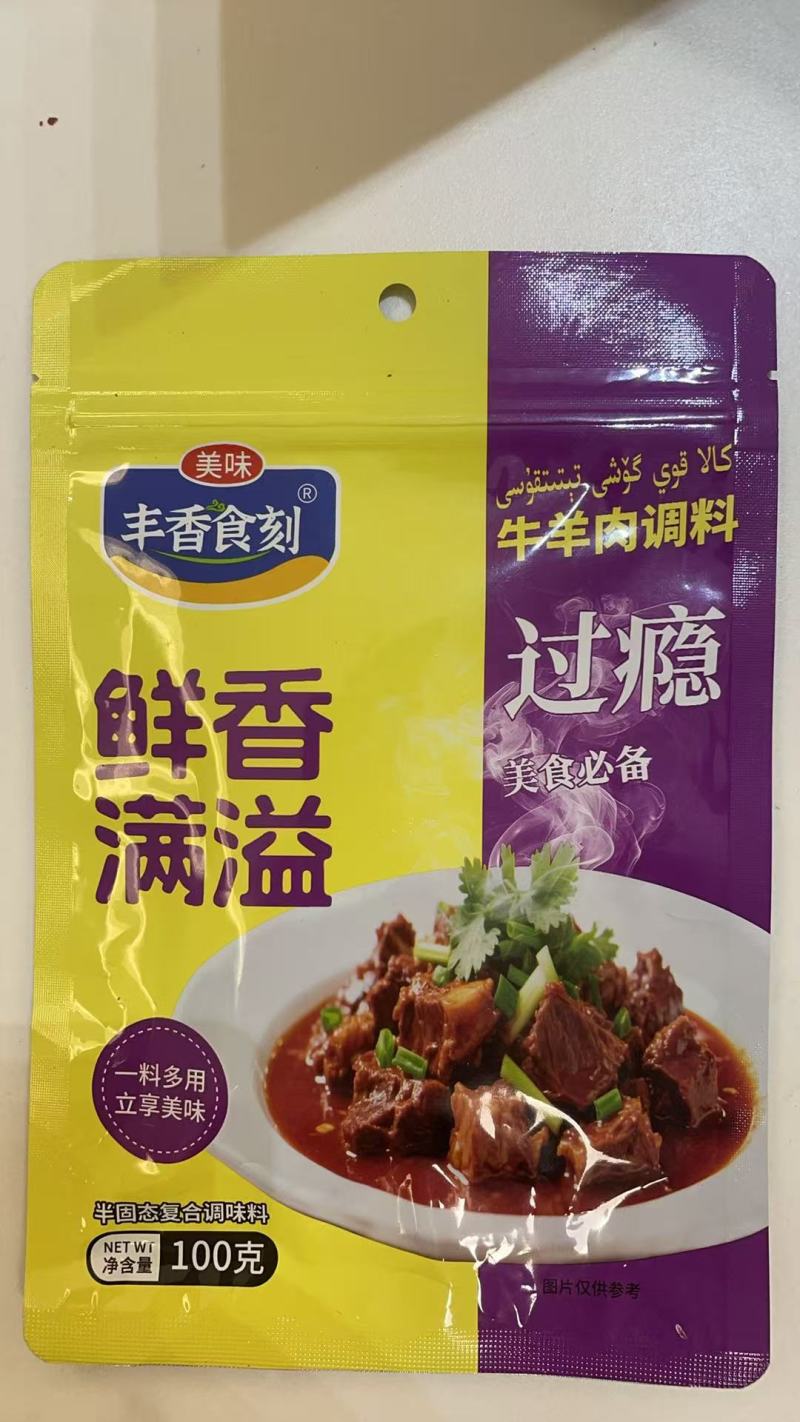 牛羊肉调料大量上市产地直发品质保证服务周到诚信经营
