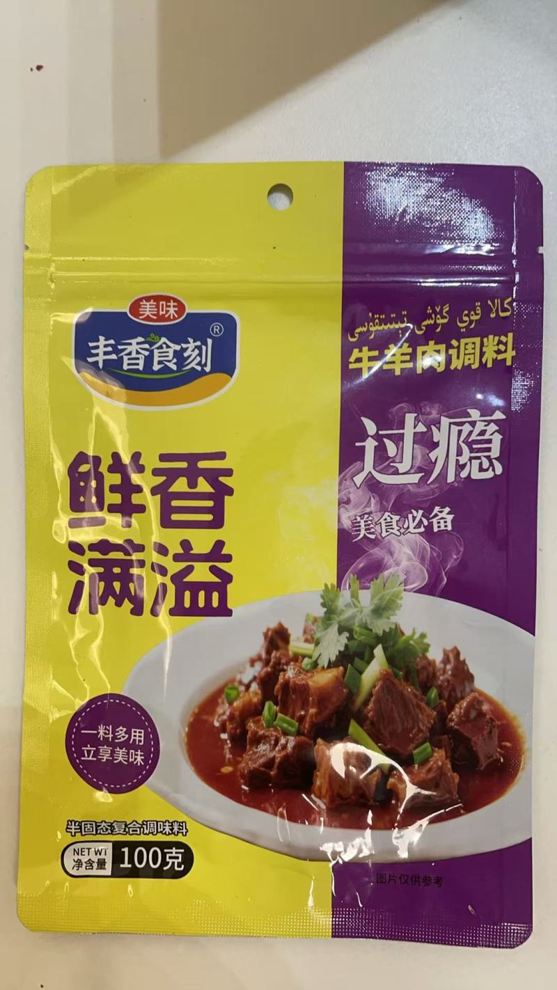 牛羊肉调料大量上市产地直发品质保证服务周到诚信经营
