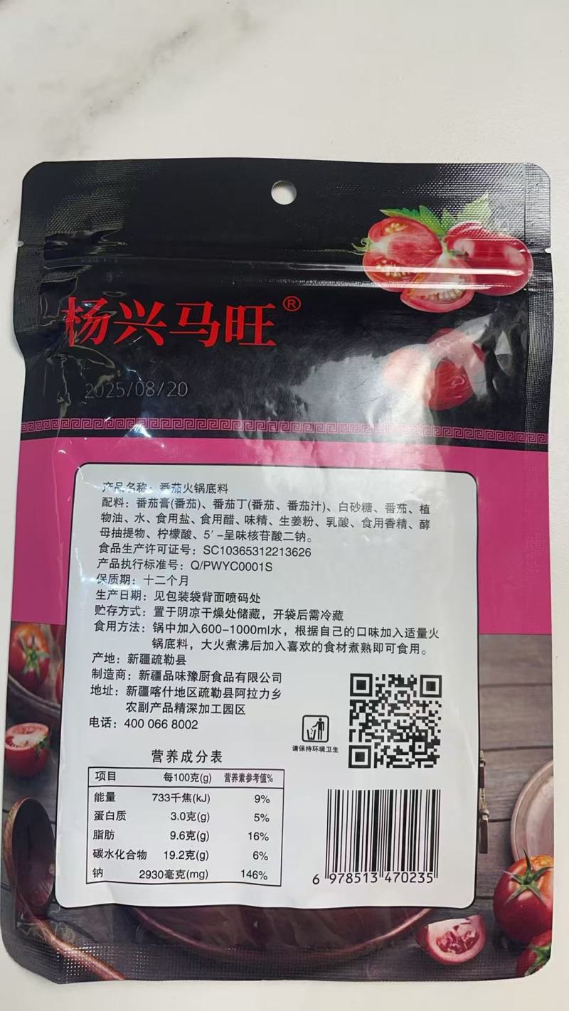 番茄火锅底料