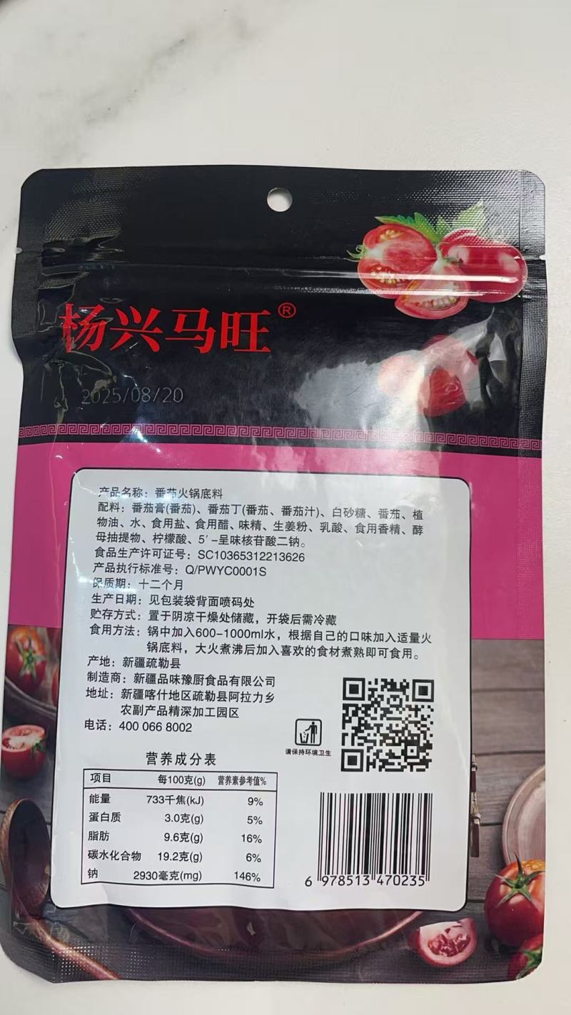 番茄火锅底料
