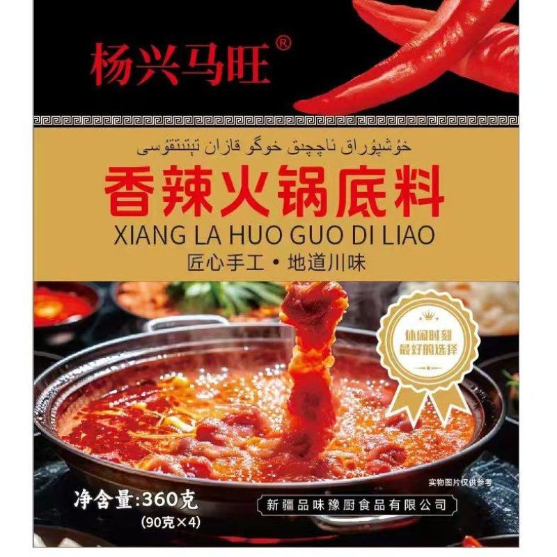 香辣火锅底料