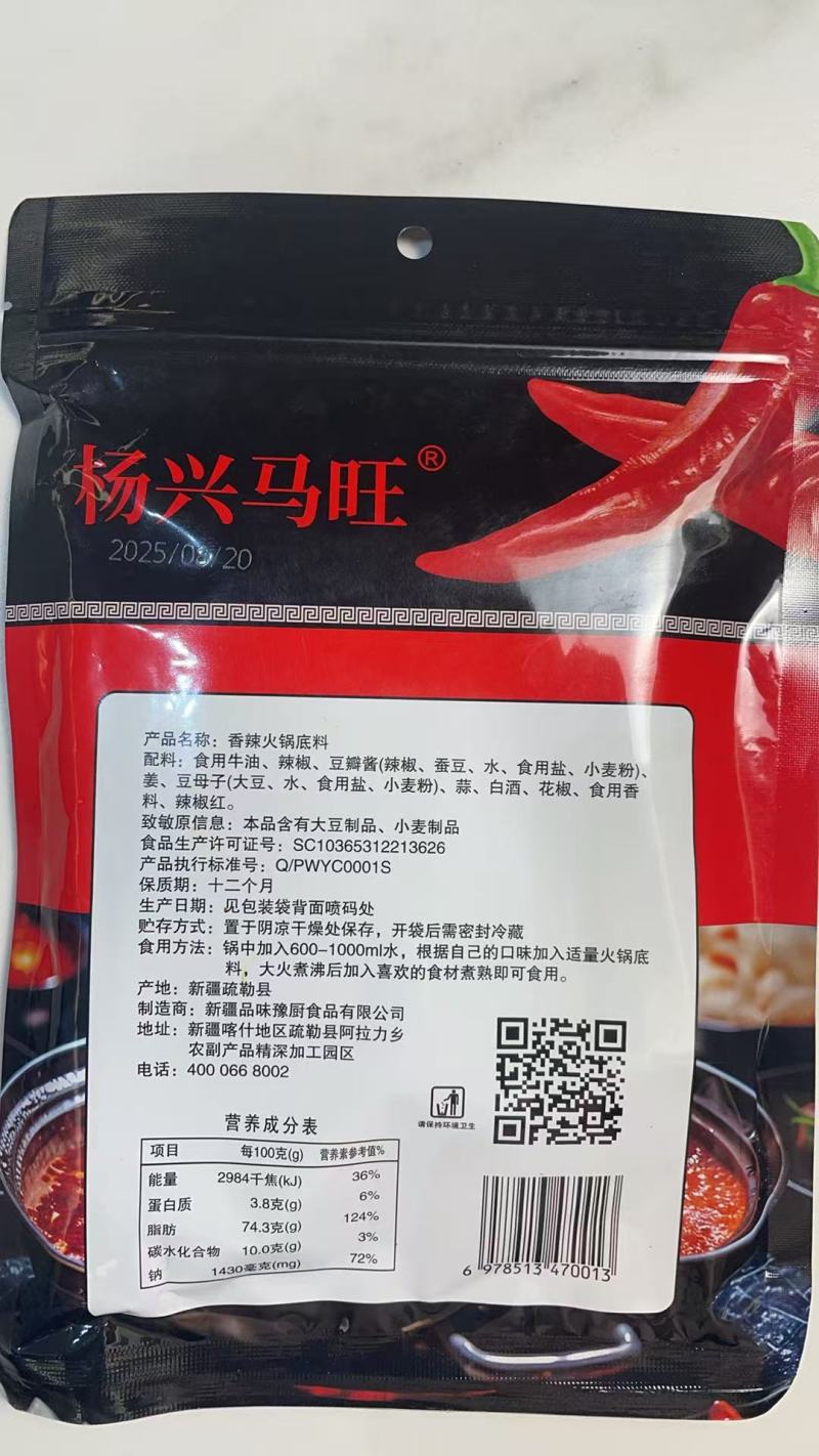 香辣火锅底料