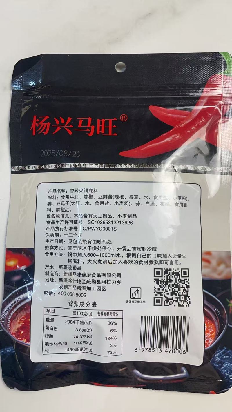 香辣火锅底料