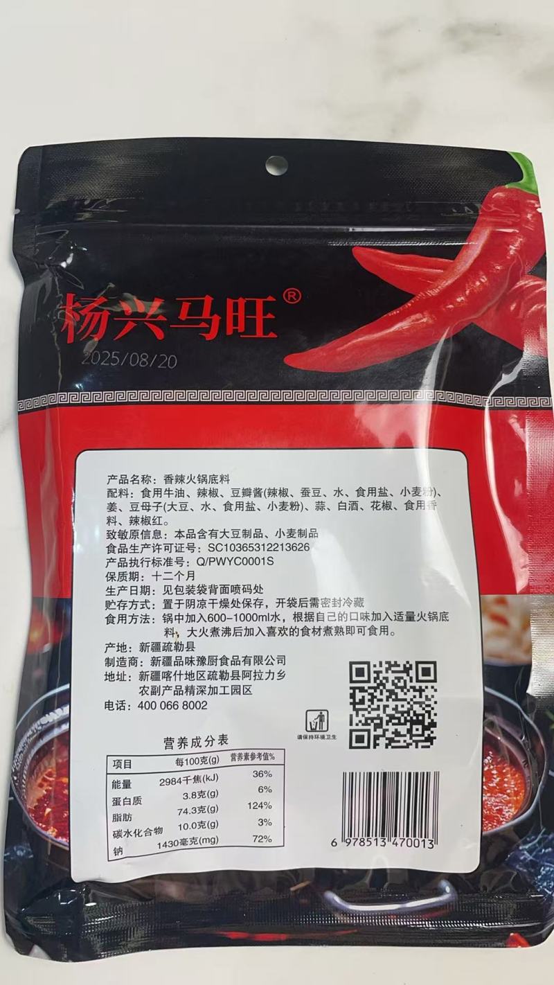 香辣火锅底料