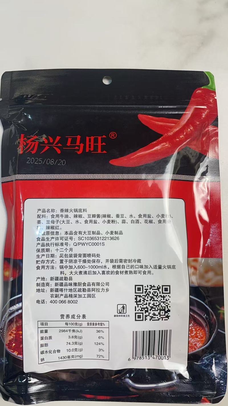香辣火锅底料