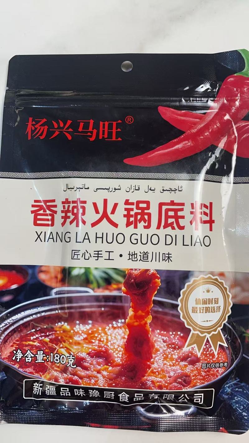 香辣火锅底料