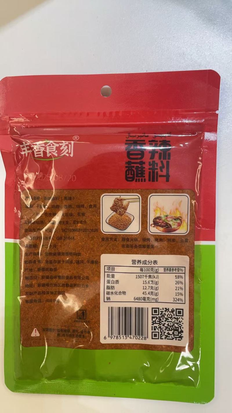 香辣蘸料大量上市产地直发品质保证服务周到诚信经营