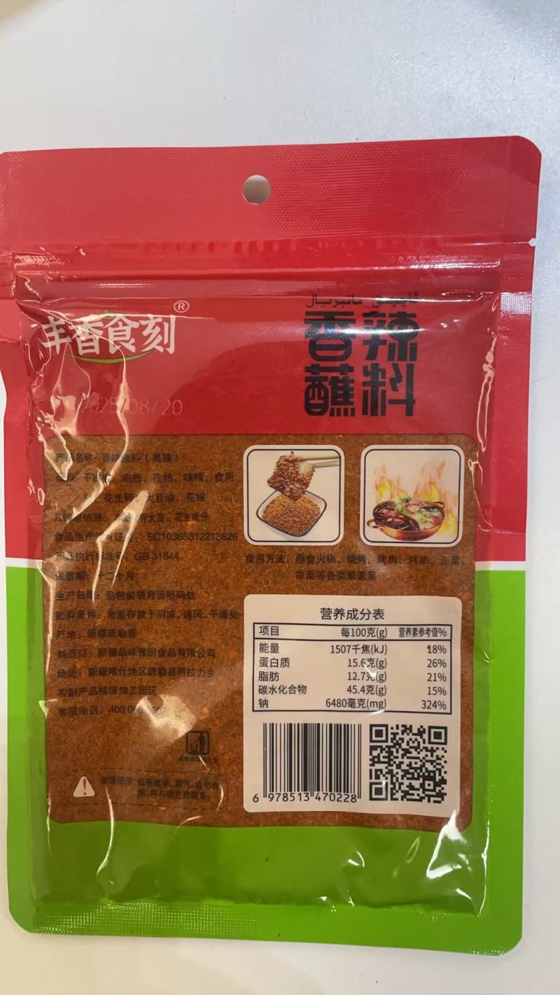 香辣蘸料大量上市产地直发品质保证服务周到诚信经营