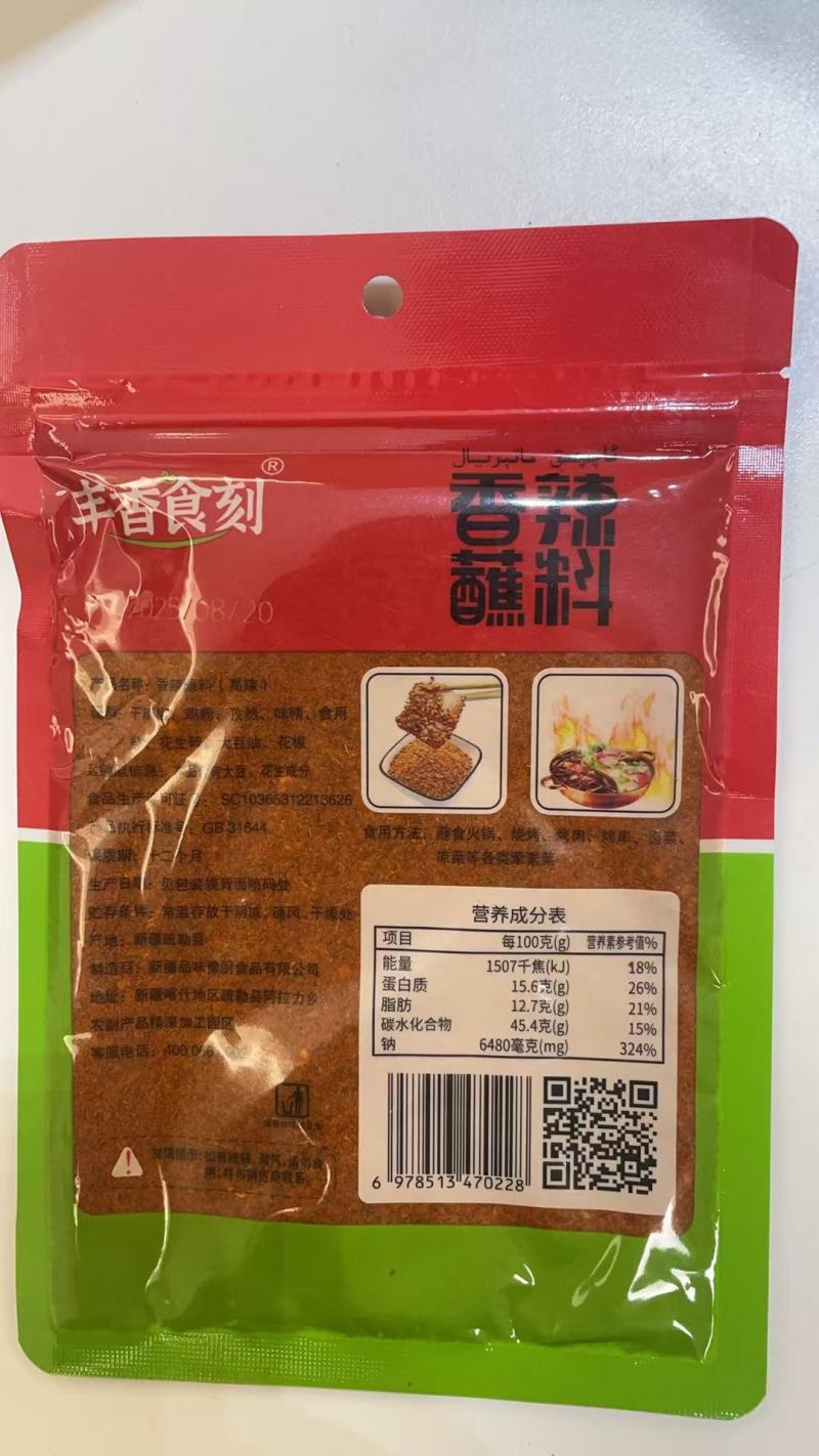 香辣蘸料大量上市产地直发品质保证服务周到诚信经营