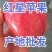 山东【红星苹果】批发当天采摘电商市场商超发货