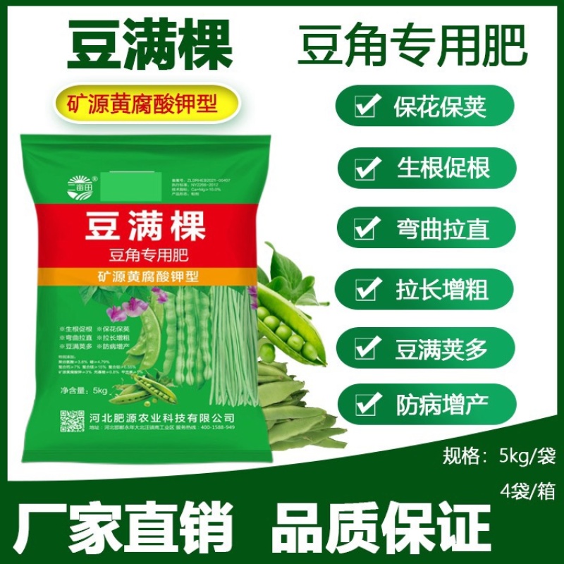 豆角专用肥豆满棵矿源黄腐酸钾型