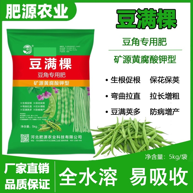 豆角专用肥豆满棵矿源黄腐酸钾型