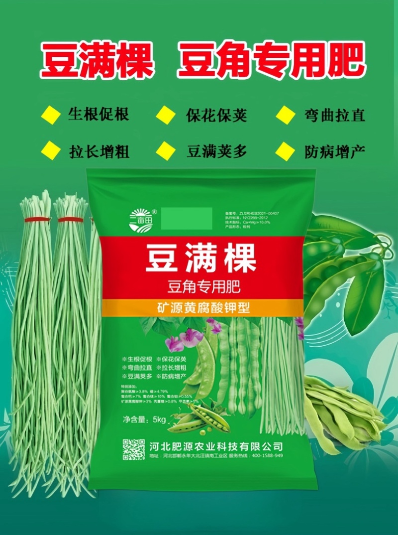 豆角专用肥豆满棵矿源黄腐酸钾型
