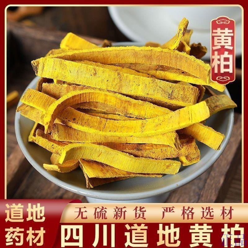 四川正宗黄柏带皮黄柏刮皮黄柏批发零售无硫烘干二斤起售
