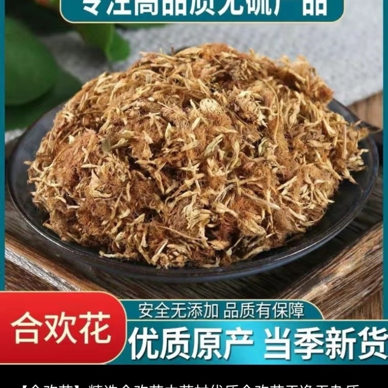合欢花正宗野生合欢花深山采摘合欢花正宗合欢花批发零售