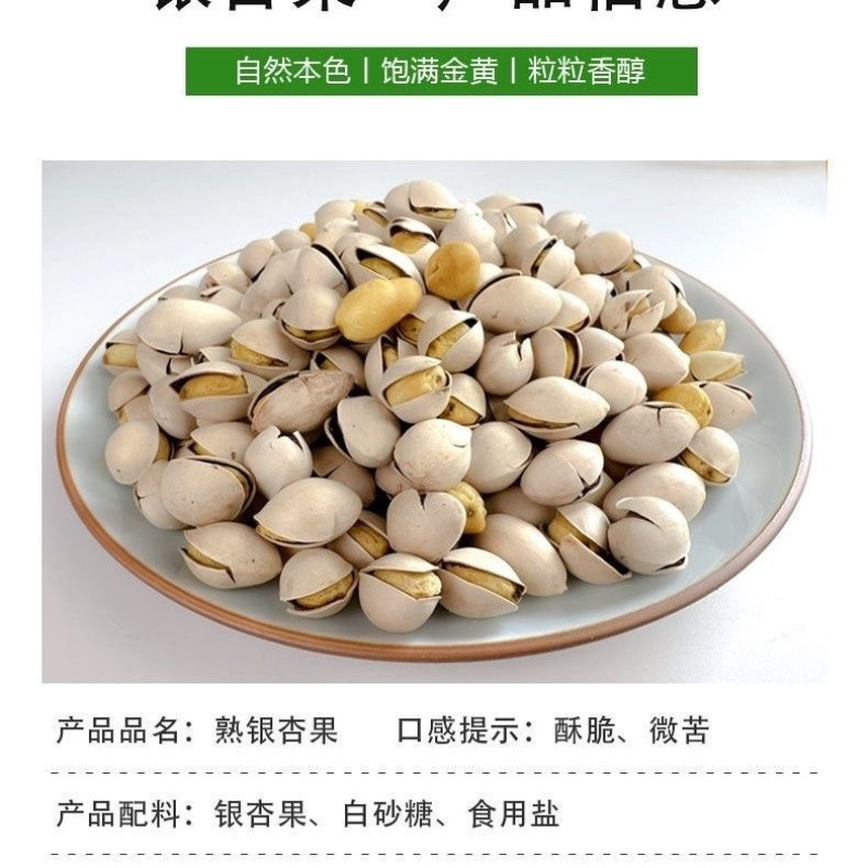 银杏果干果烤白果