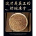 ***蛇床子正宗正品中药材优质精选好货野生特级无硫