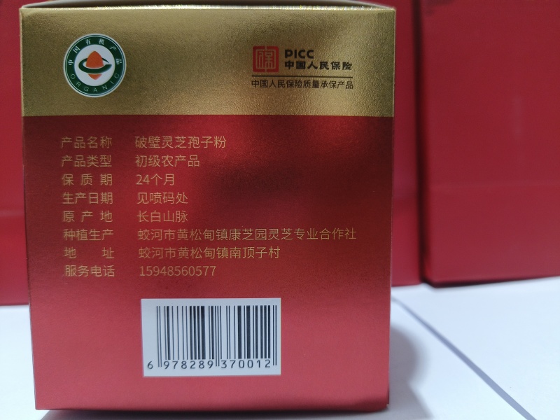东北长白山张庆康灵芝孢子粉