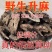 升麻东北野生升麻正品无硫升麻批发零售各种规格