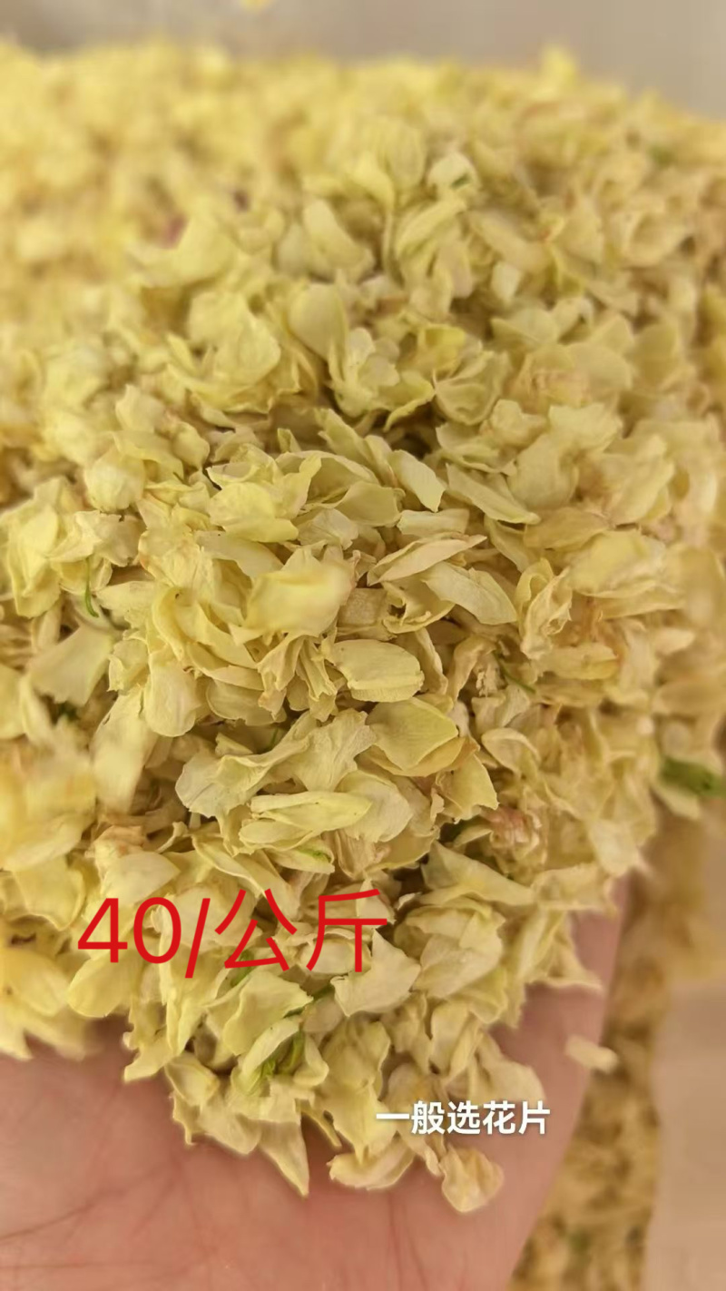 茉莉花片干花片可药用泡茶大量有货品质优可视频看货欢