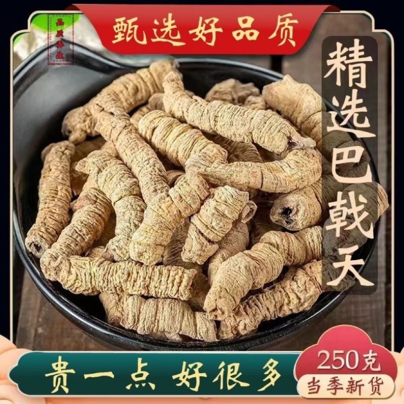 巴戟天***特级野生抽心正品巴戟天批发零售