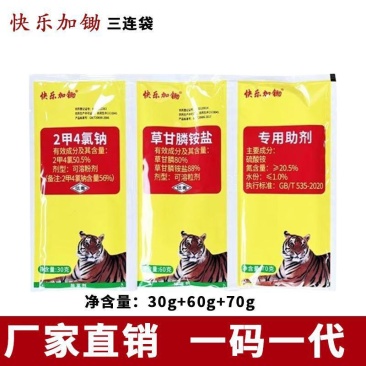 快乐加锄配方三联袋草甘膦铵盐二甲四氯钠除草剂剂量160g