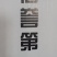 木耳丝电商货木耳丝整件批发干木耳丝剪根挖洞木耳丝木耳丝